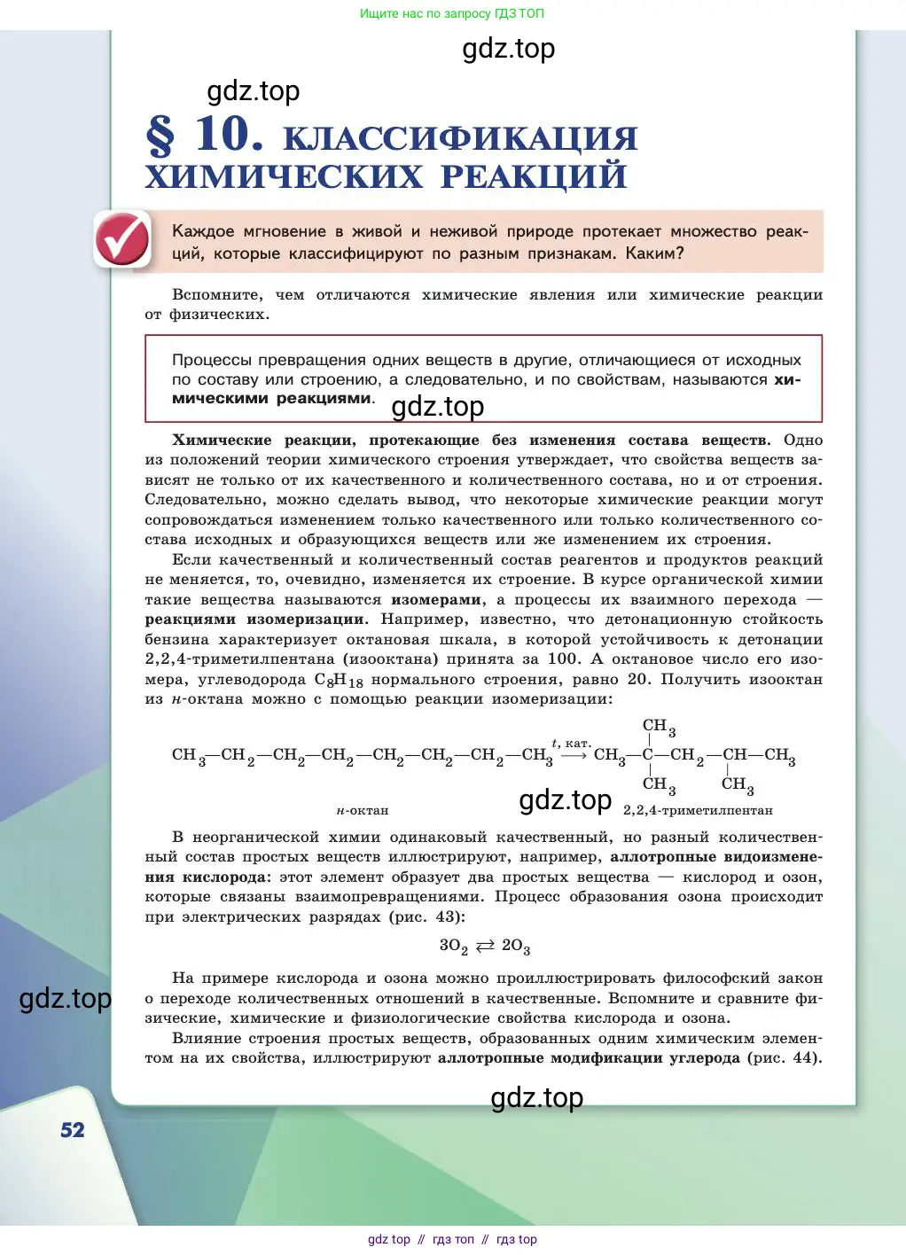 Химия, 11 класс Учебник, авторы: Габриелян Олег Саргисович, Остроумов Игорь Геннадьевич, Сладков Сергей Анатольевич, издательство Просвещение, Москва, 2019, белого цвета, страница 52