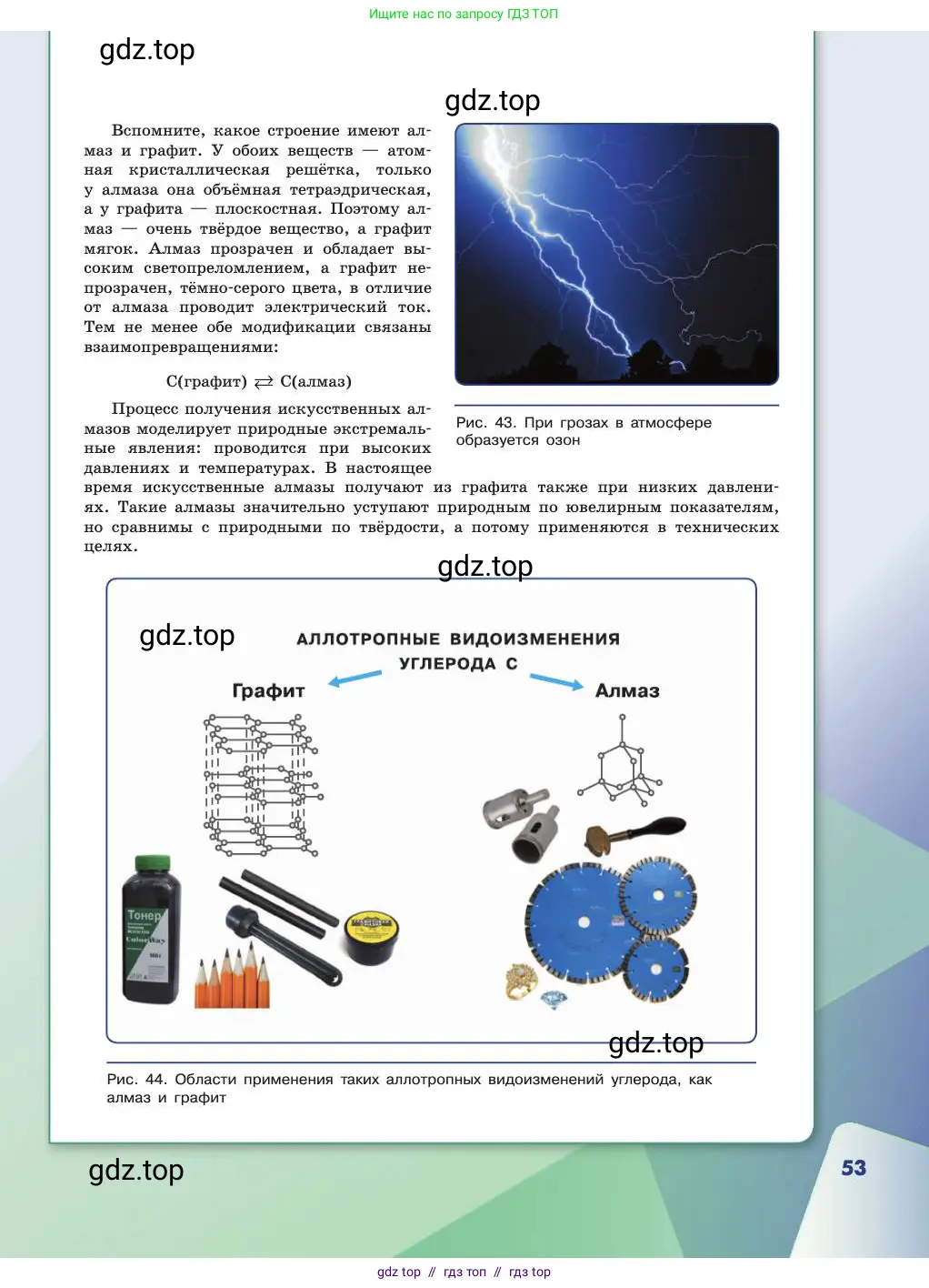 Химия, 11 класс Учебник, авторы: Габриелян Олег Саргисович, Остроумов Игорь Геннадьевич, Сладков Сергей Анатольевич, издательство Просвещение, Москва, 2019, белого цвета, страница 53