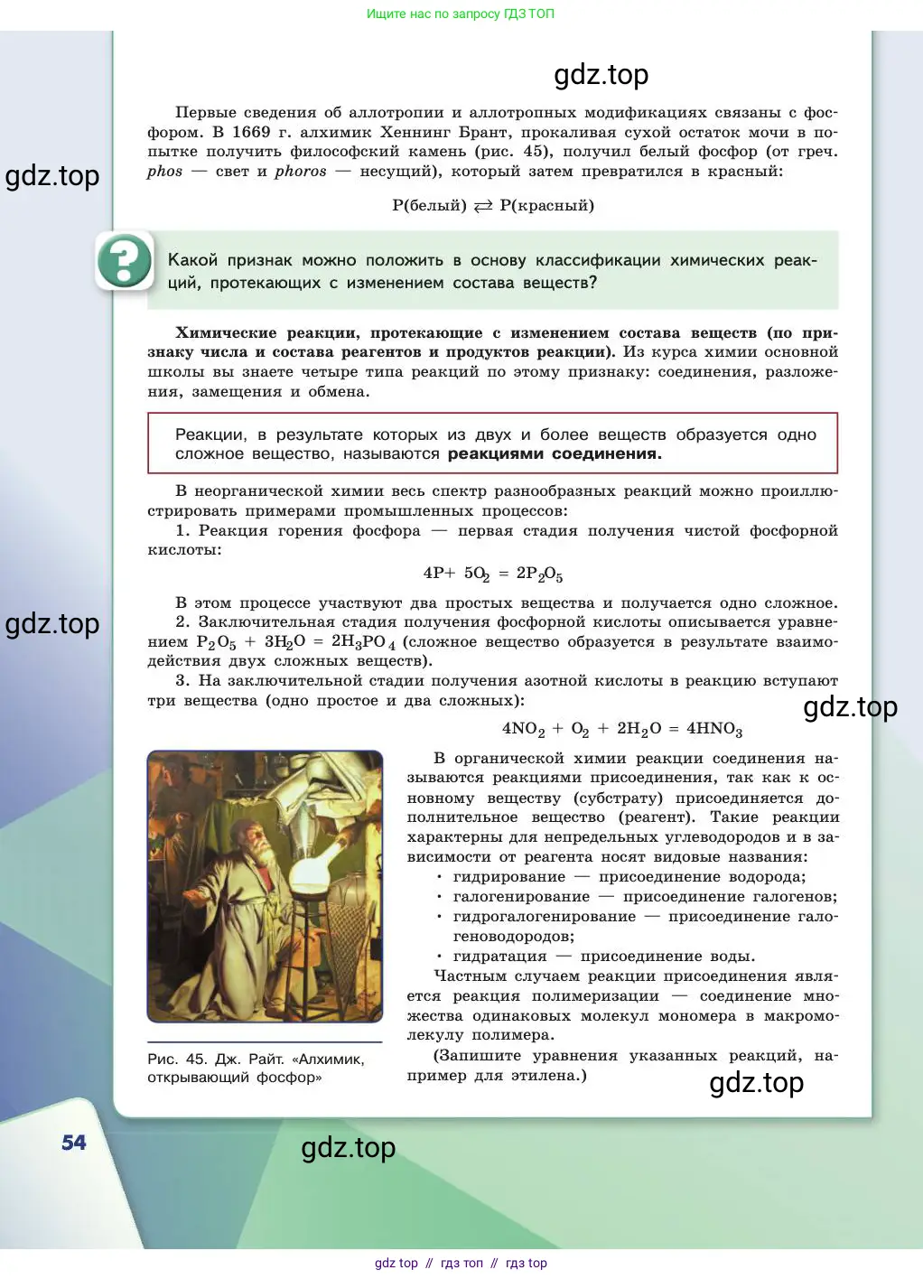 Химия, 11 класс Учебник, авторы: Габриелян Олег Саргисович, Остроумов Игорь Геннадьевич, Сладков Сергей Анатольевич, издательство Просвещение, Москва, 2019, белого цвета, страница 54