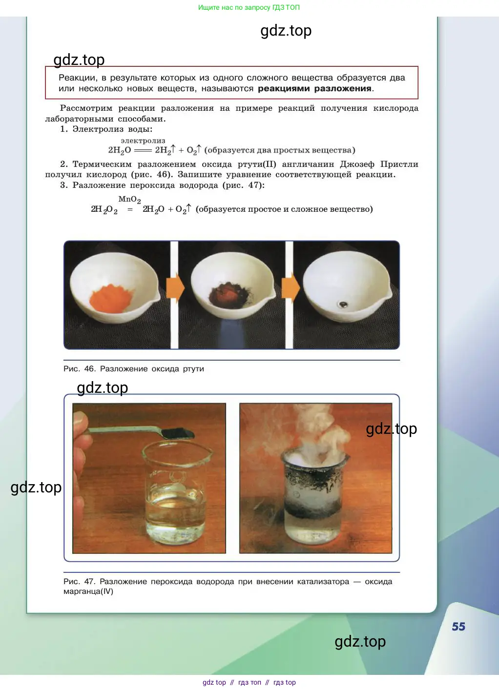 Химия, 11 класс Учебник, авторы: Габриелян Олег Саргисович, Остроумов Игорь Геннадьевич, Сладков Сергей Анатольевич, издательство Просвещение, Москва, 2019, белого цвета, страница 55