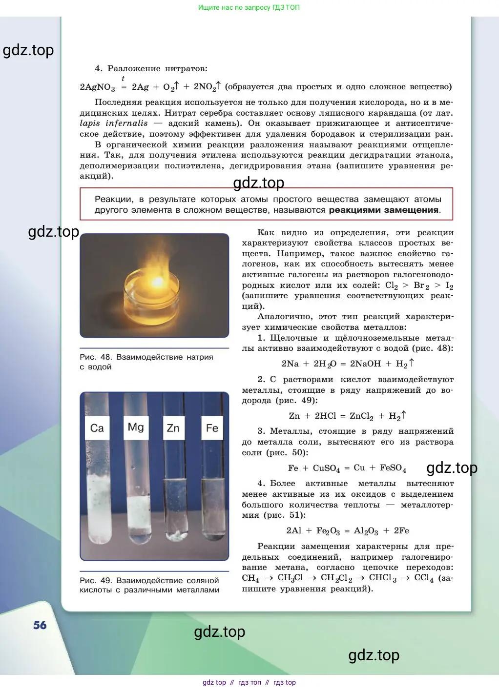 Химия, 11 класс Учебник, авторы: Габриелян Олег Саргисович, Остроумов Игорь Геннадьевич, Сладков Сергей Анатольевич, издательство Просвещение, Москва, 2019, белого цвета, страница 56