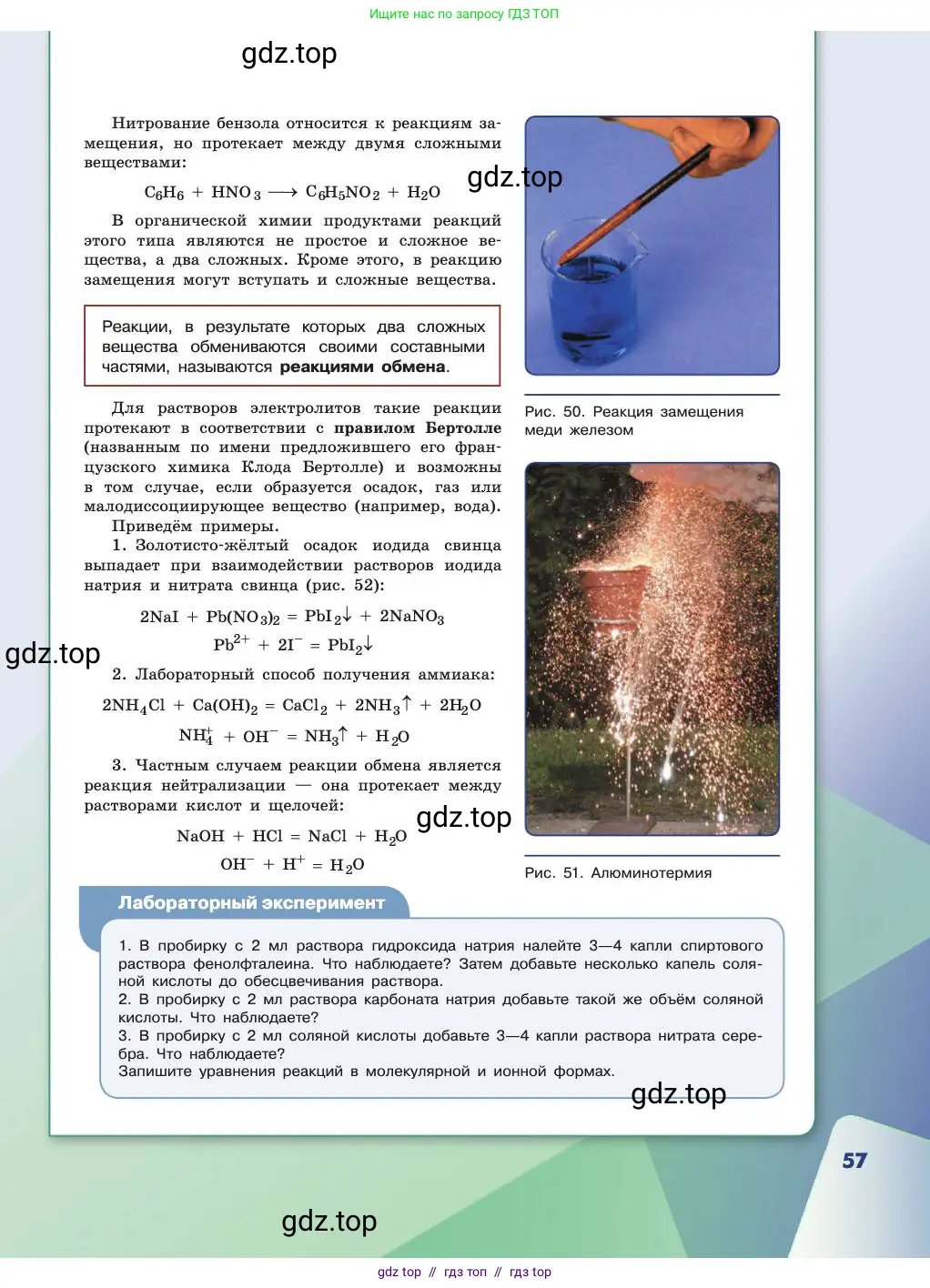 Химия, 11 класс Учебник, авторы: Габриелян Олег Саргисович, Остроумов Игорь Геннадьевич, Сладков Сергей Анатольевич, издательство Просвещение, Москва, 2019, белого цвета, страница 57