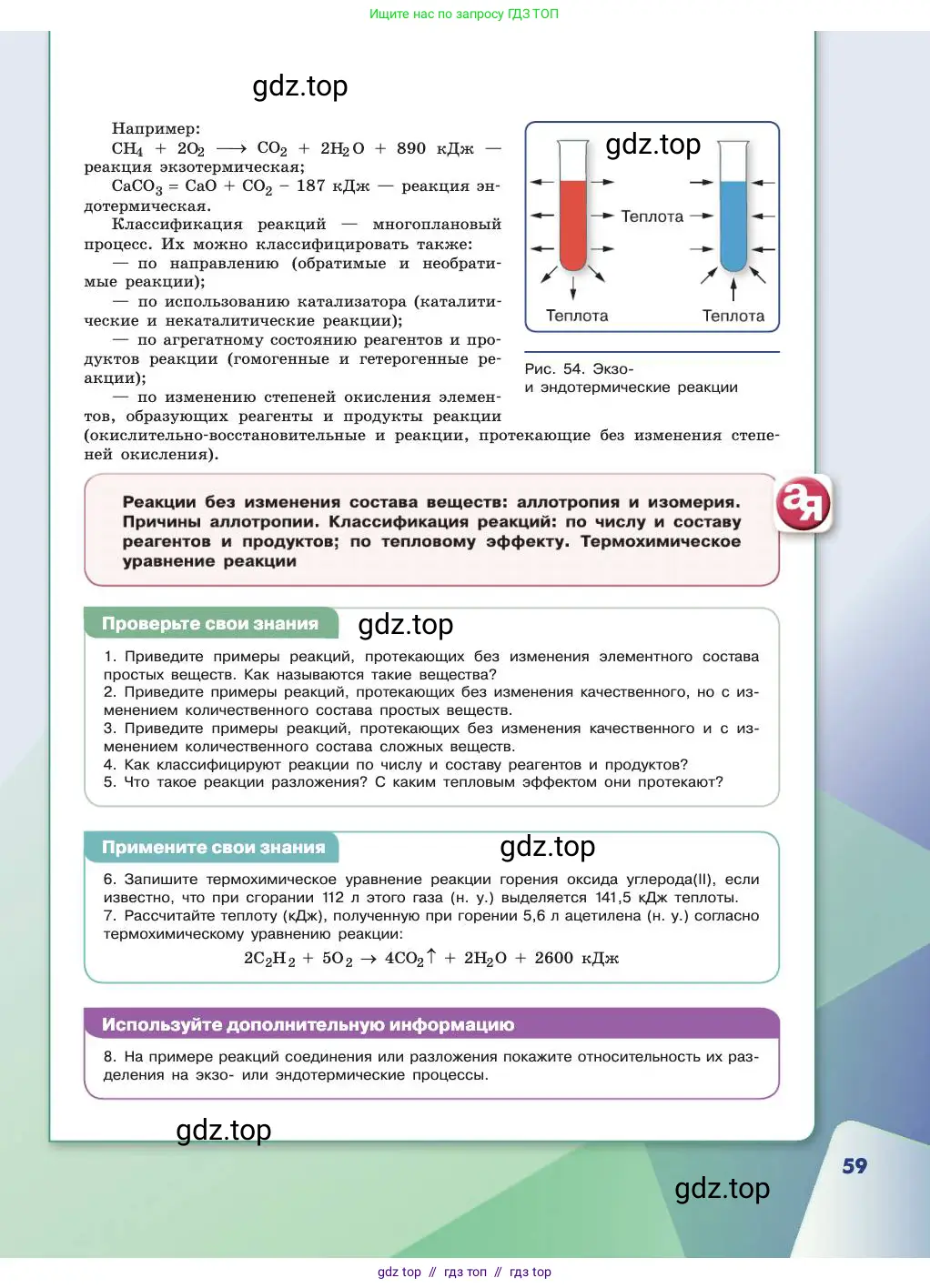 Химия, 11 класс Учебник, авторы: Габриелян Олег Саргисович, Остроумов Игорь Геннадьевич, Сладков Сергей Анатольевич, издательство Просвещение, Москва, 2019, белого цвета, страница 59