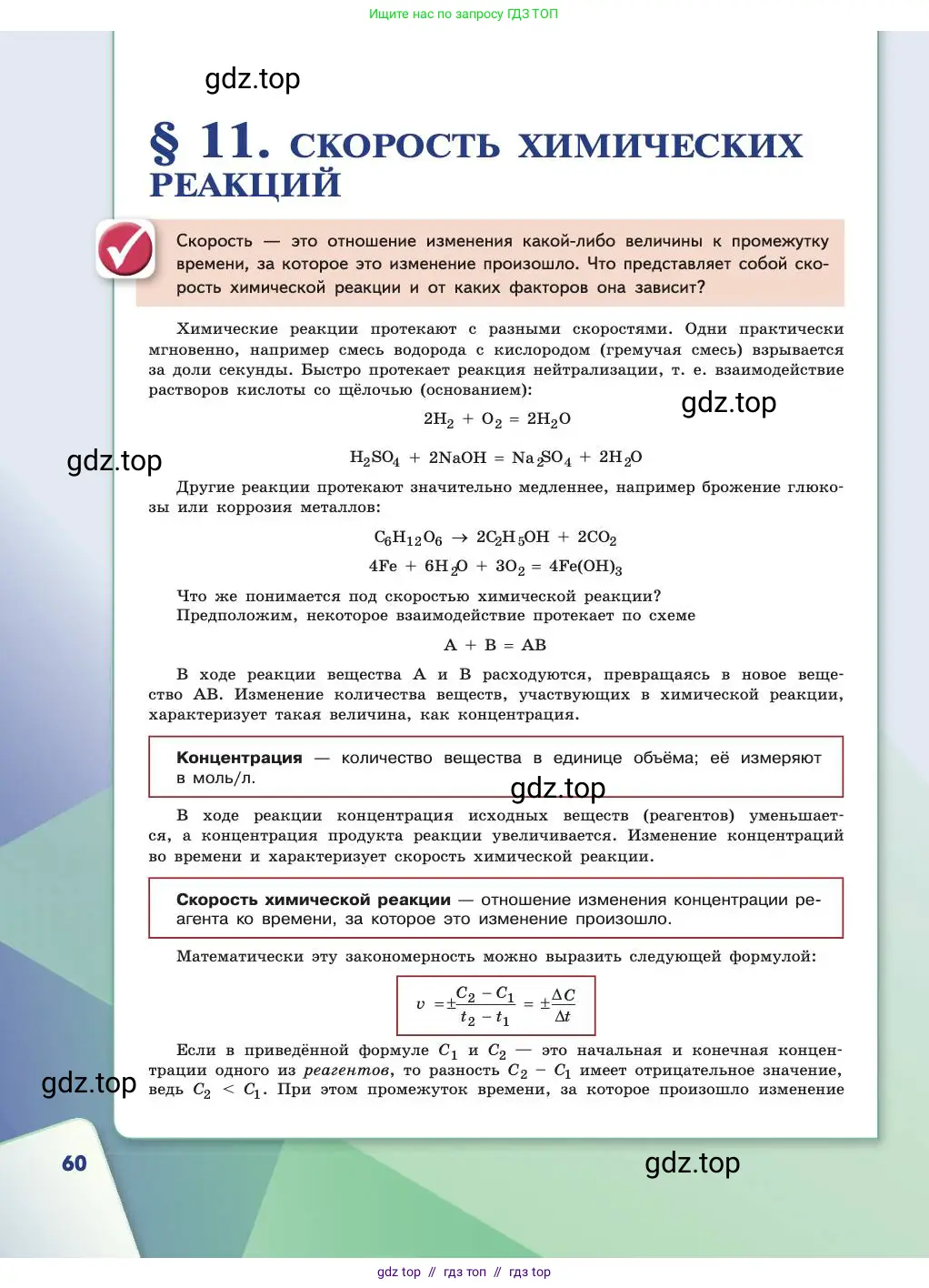 Химия, 11 класс Учебник, авторы: Габриелян Олег Саргисович, Остроумов Игорь Геннадьевич, Сладков Сергей Анатольевич, издательство Просвещение, Москва, 2019, белого цвета, страница 60