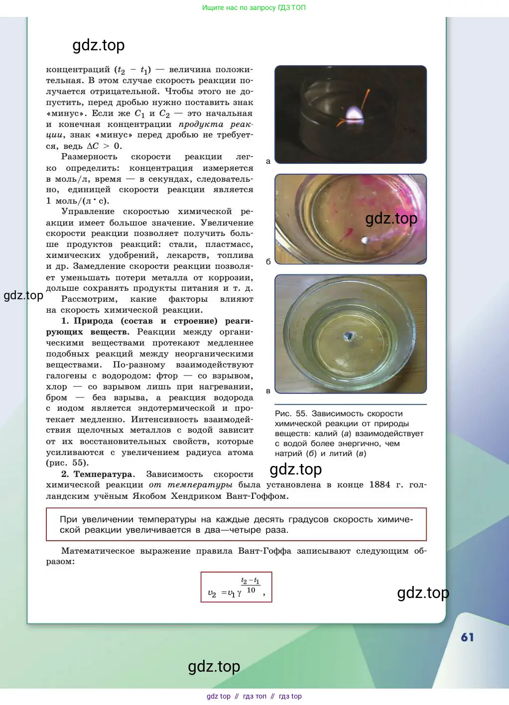 Химия, 11 класс Учебник, авторы: Габриелян Олег Саргисович, Остроумов Игорь Геннадьевич, Сладков Сергей Анатольевич, издательство Просвещение, Москва, 2019, белого цвета, страница 61