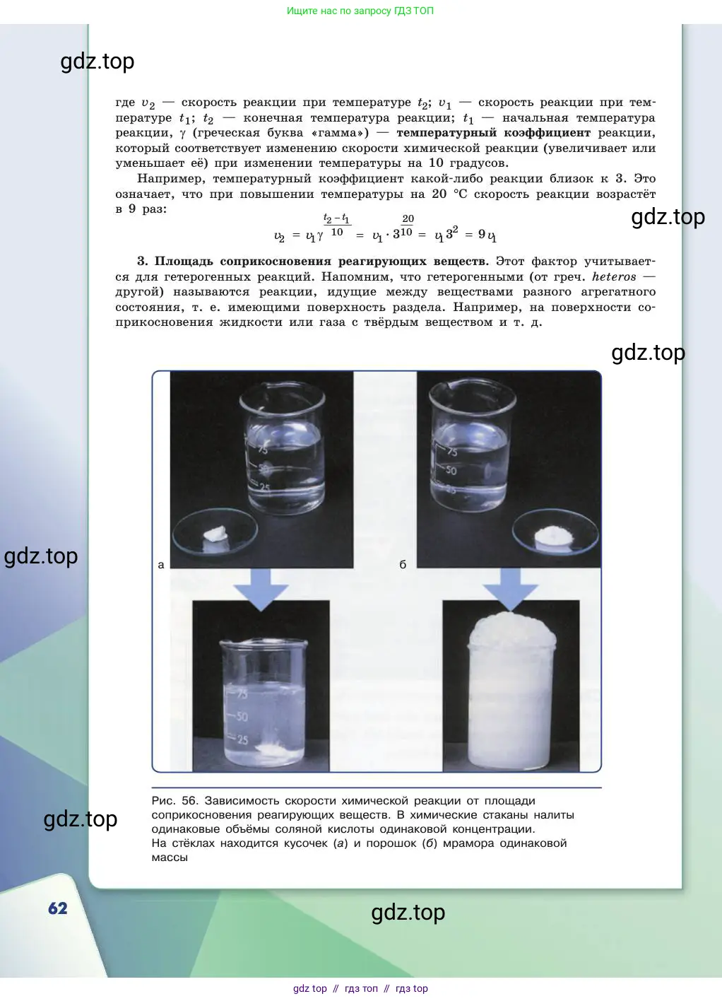 Химия, 11 класс Учебник, авторы: Габриелян Олег Саргисович, Остроумов Игорь Геннадьевич, Сладков Сергей Анатольевич, издательство Просвещение, Москва, 2019, белого цвета, страница 62