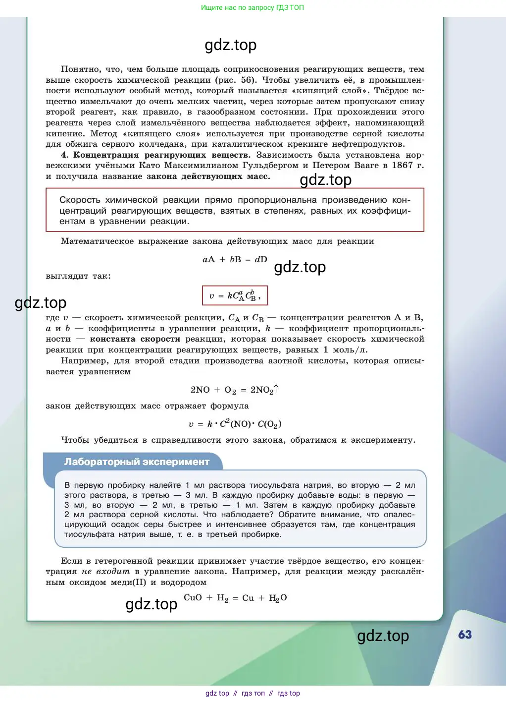 Химия, 11 класс Учебник, авторы: Габриелян Олег Саргисович, Остроумов Игорь Геннадьевич, Сладков Сергей Анатольевич, издательство Просвещение, Москва, 2019, белого цвета, страница 63