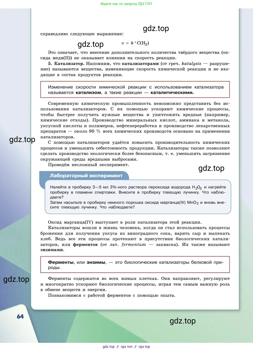 Химия, 11 класс Учебник, авторы: Габриелян Олег Саргисович, Остроумов Игорь Геннадьевич, Сладков Сергей Анатольевич, издательство Просвещение, Москва, 2019, белого цвета, страница 64