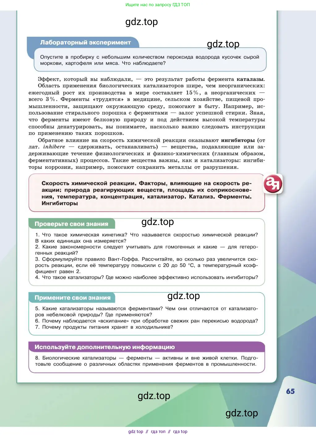 Химия, 11 класс Учебник, авторы: Габриелян Олег Саргисович, Остроумов Игорь Геннадьевич, Сладков Сергей Анатольевич, издательство Просвещение, Москва, 2019, белого цвета, страница 65