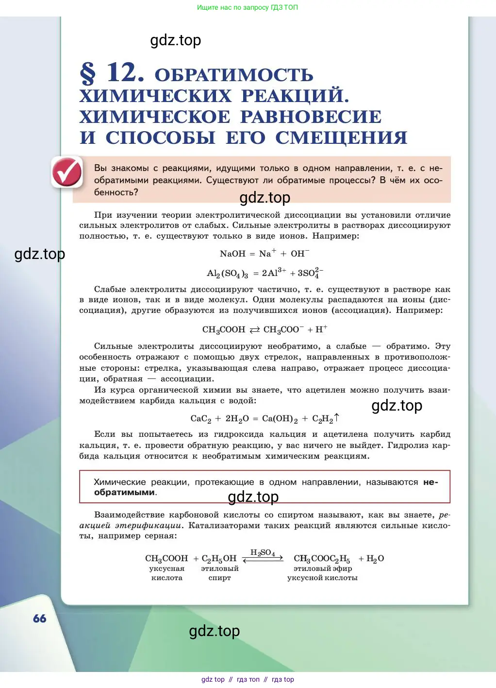 Химия, 11 класс Учебник, авторы: Габриелян Олег Саргисович, Остроумов Игорь Геннадьевич, Сладков Сергей Анатольевич, издательство Просвещение, Москва, 2019, белого цвета, страница 66