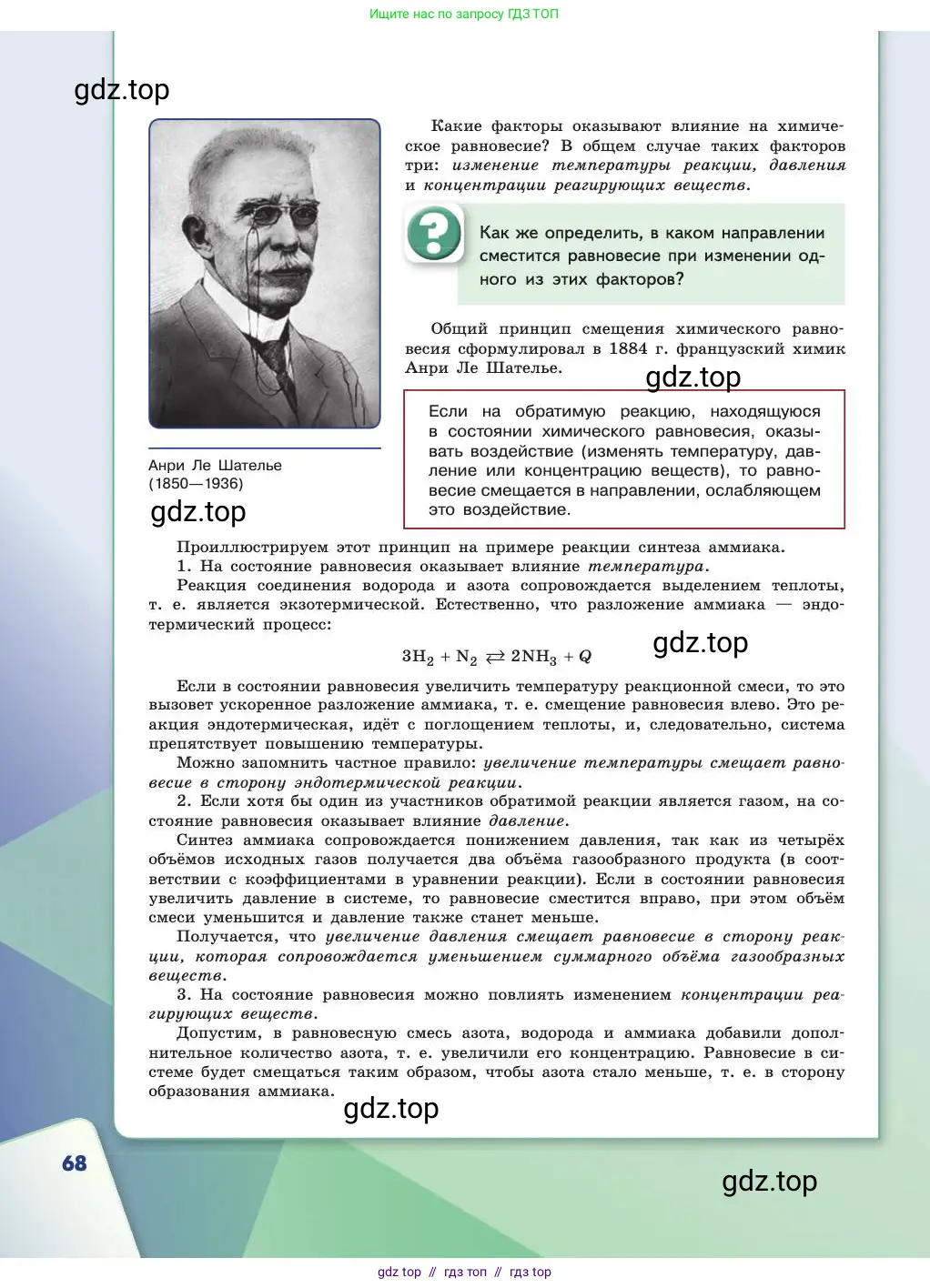 Химия, 11 класс Учебник, авторы: Габриелян Олег Саргисович, Остроумов Игорь Геннадьевич, Сладков Сергей Анатольевич, издательство Просвещение, Москва, 2019, белого цвета, страница 68