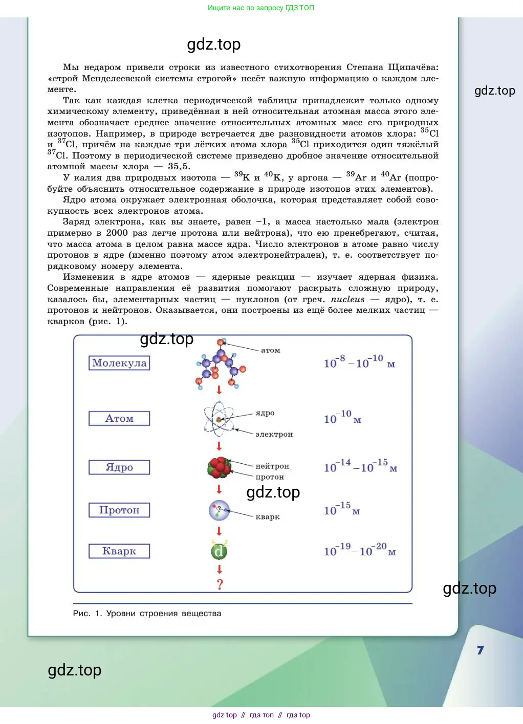 Химия, 11 класс Учебник, авторы: Габриелян Олег Саргисович, Остроумов Игорь Геннадьевич, Сладков Сергей Анатольевич, издательство Просвещение, Москва, 2019, белого цвета, страница 7
