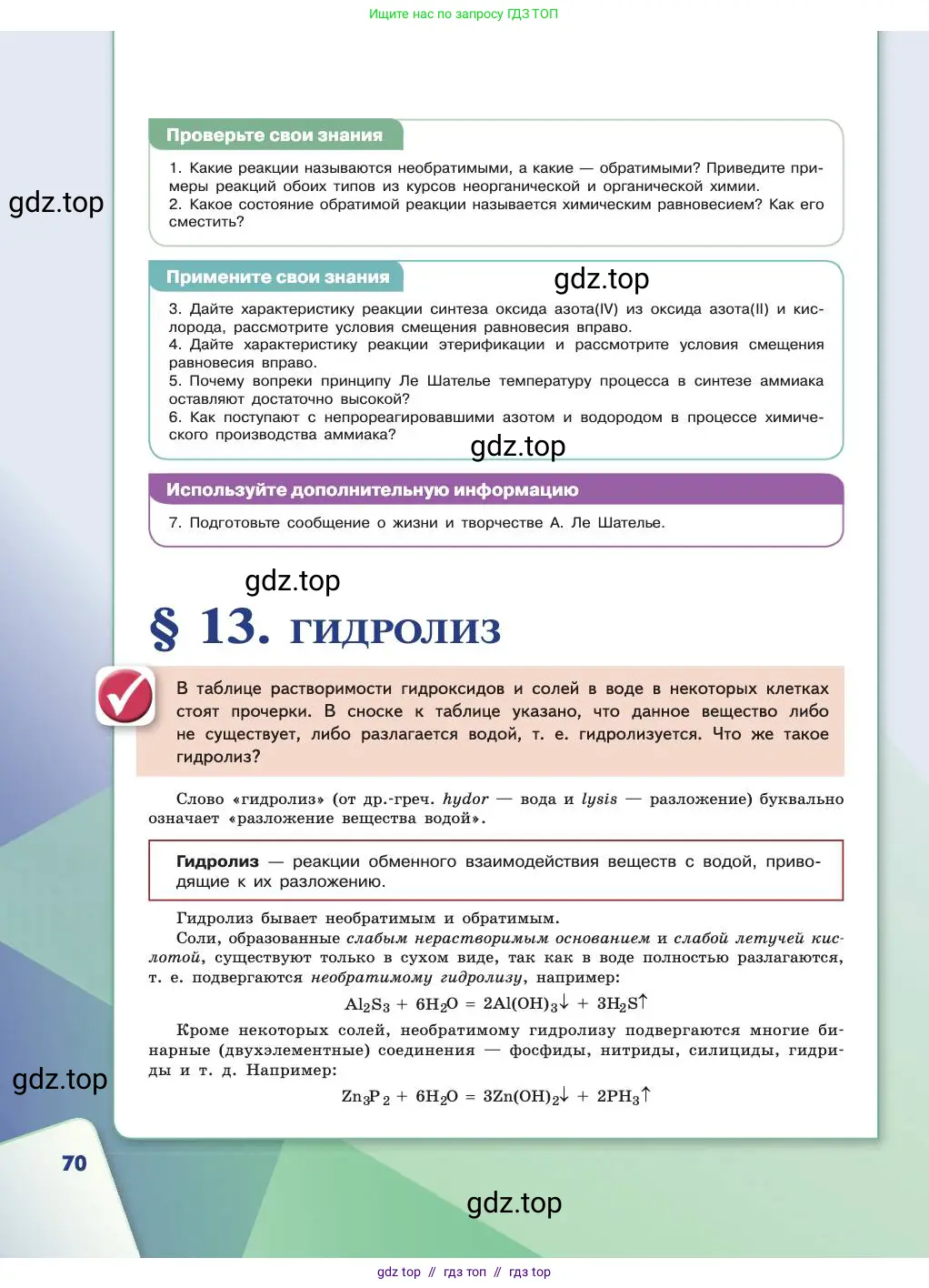Химия, 11 класс Учебник, авторы: Габриелян Олег Саргисович, Остроумов Игорь Геннадьевич, Сладков Сергей Анатольевич, издательство Просвещение, Москва, 2019, белого цвета, страница 70