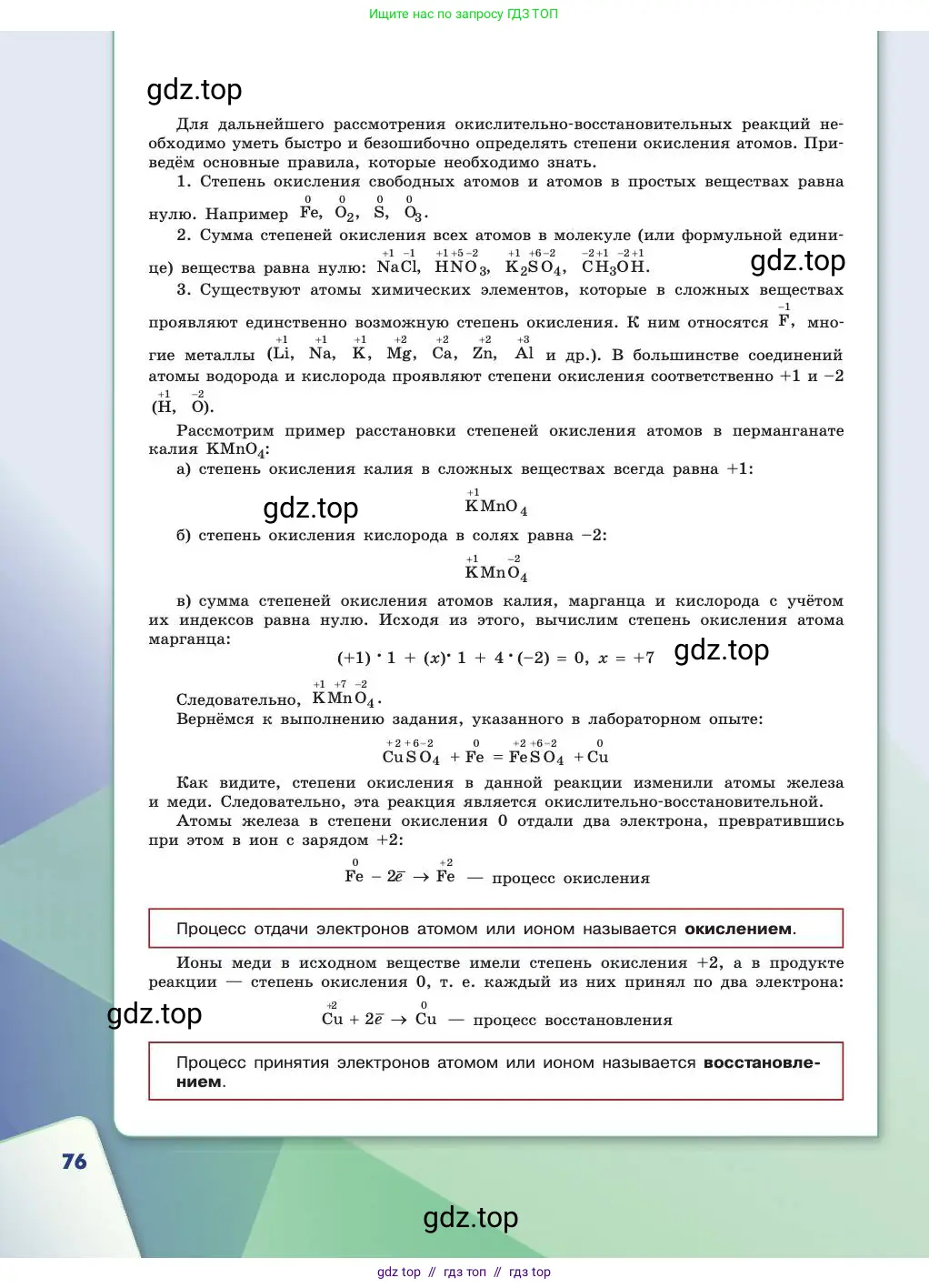 Химия, 11 класс Учебник, авторы: Габриелян Олег Саргисович, Остроумов Игорь Геннадьевич, Сладков Сергей Анатольевич, издательство Просвещение, Москва, 2019, белого цвета, страница 76