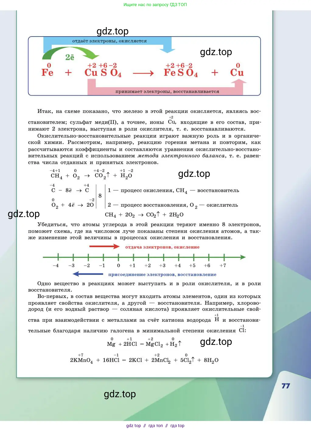 Химия, 11 класс Учебник, авторы: Габриелян Олег Саргисович, Остроумов Игорь Геннадьевич, Сладков Сергей Анатольевич, издательство Просвещение, Москва, 2019, белого цвета, страница 77