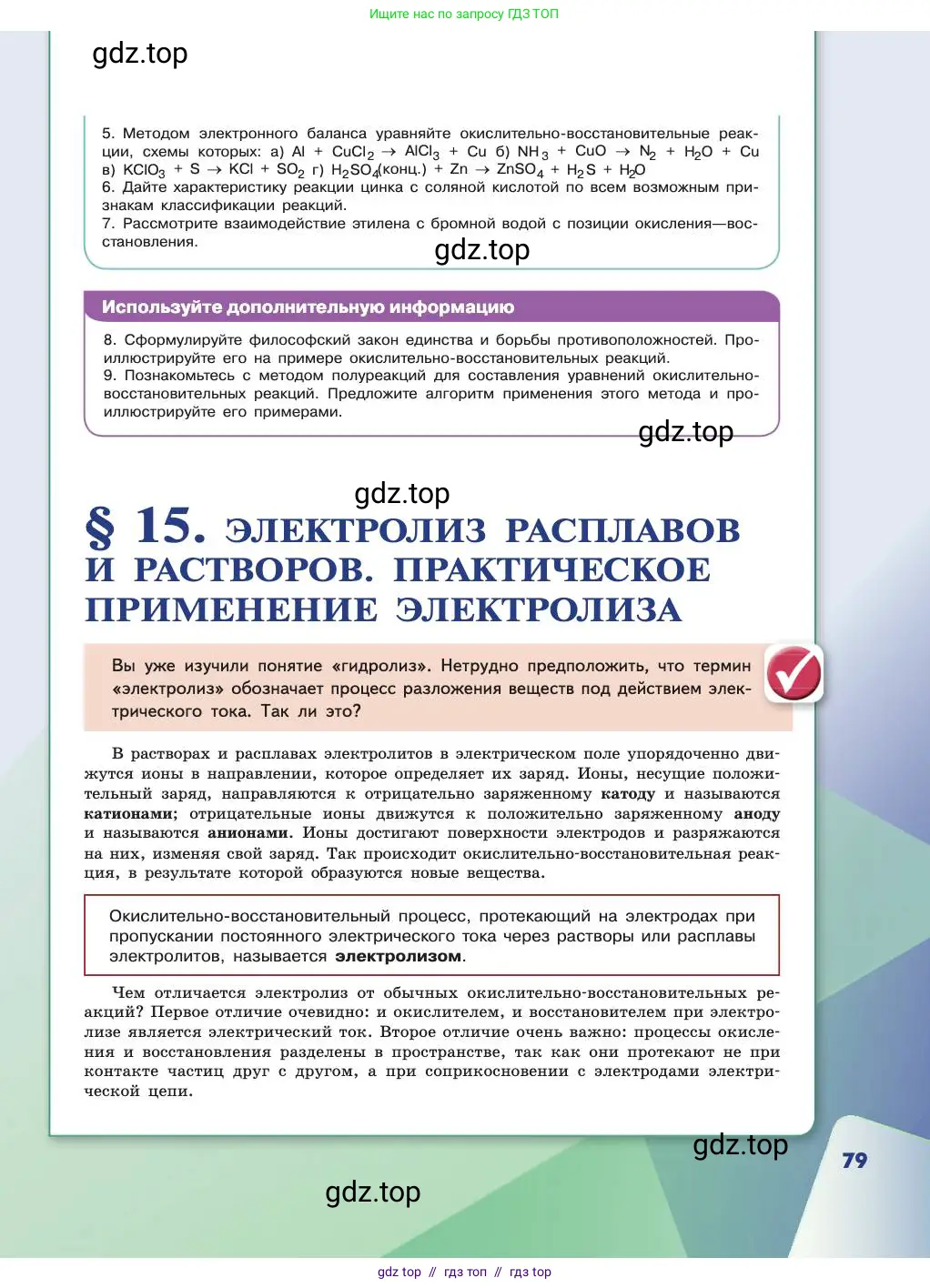 Химия, 11 класс Учебник, авторы: Габриелян Олег Саргисович, Остроумов Игорь Геннадьевич, Сладков Сергей Анатольевич, издательство Просвещение, Москва, 2019, белого цвета, страница 79
