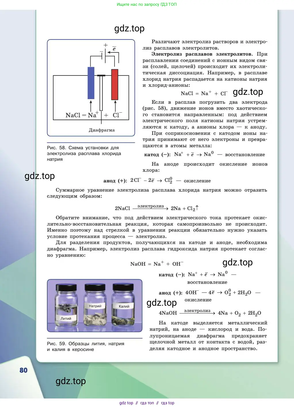 Химия, 11 класс Учебник, авторы: Габриелян Олег Саргисович, Остроумов Игорь Геннадьевич, Сладков Сергей Анатольевич, издательство Просвещение, Москва, 2019, белого цвета, страница 80