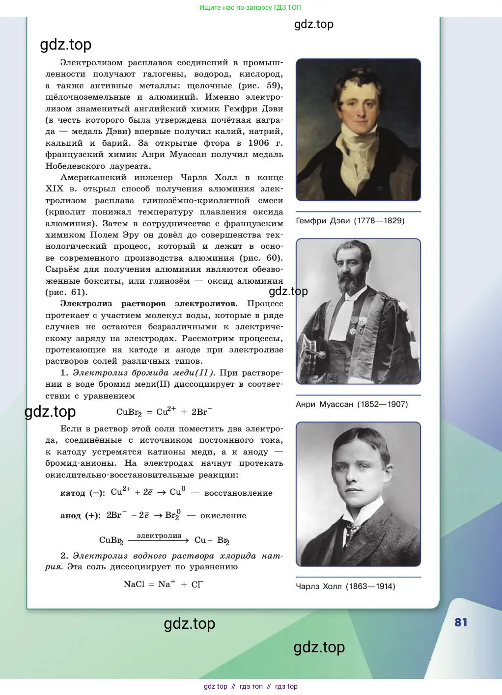 Химия, 11 класс Учебник, авторы: Габриелян Олег Саргисович, Остроумов Игорь Геннадьевич, Сладков Сергей Анатольевич, издательство Просвещение, Москва, 2019, белого цвета, страница 81