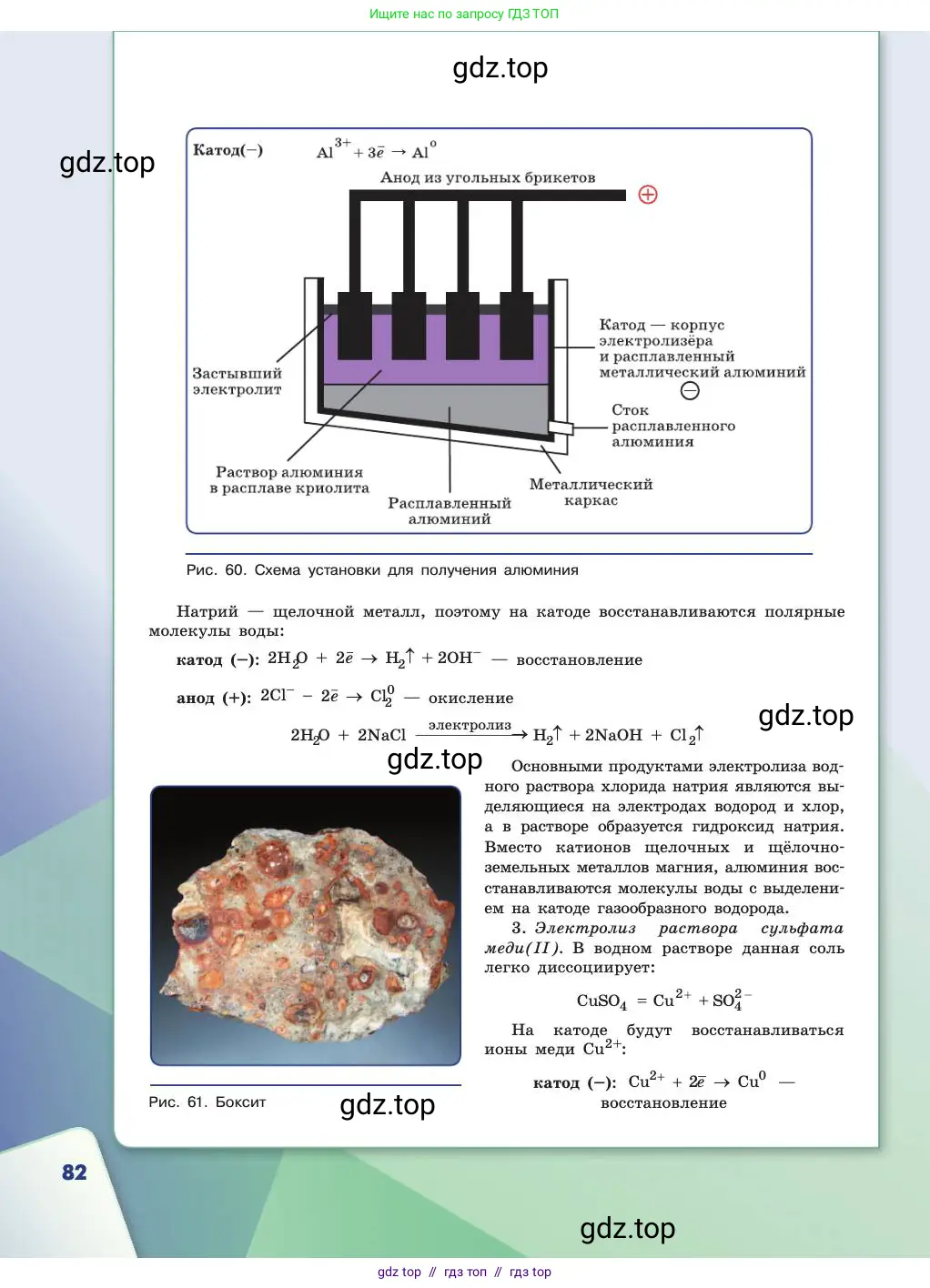 Химия, 11 класс Учебник, авторы: Габриелян Олег Саргисович, Остроумов Игорь Геннадьевич, Сладков Сергей Анатольевич, издательство Просвещение, Москва, 2019, белого цвета, страница 82