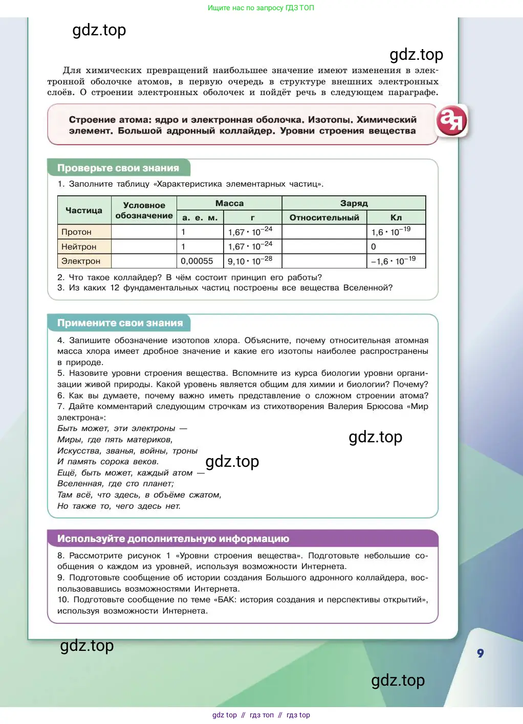 Химия, 11 класс Учебник, авторы: Габриелян Олег Саргисович, Остроумов Игорь Геннадьевич, Сладков Сергей Анатольевич, издательство Просвещение, Москва, 2019, белого цвета, страница 9