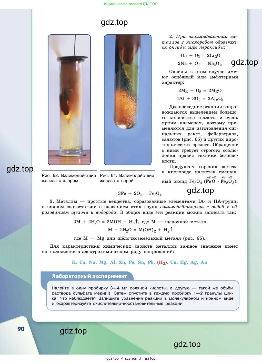 Химия, 11 класс Учебник, авторы: Габриелян Олег Саргисович, Остроумов Игорь Геннадьевич, Сладков Сергей Анатольевич, издательство Просвещение, Москва, 2019, белого цвета, страница 90