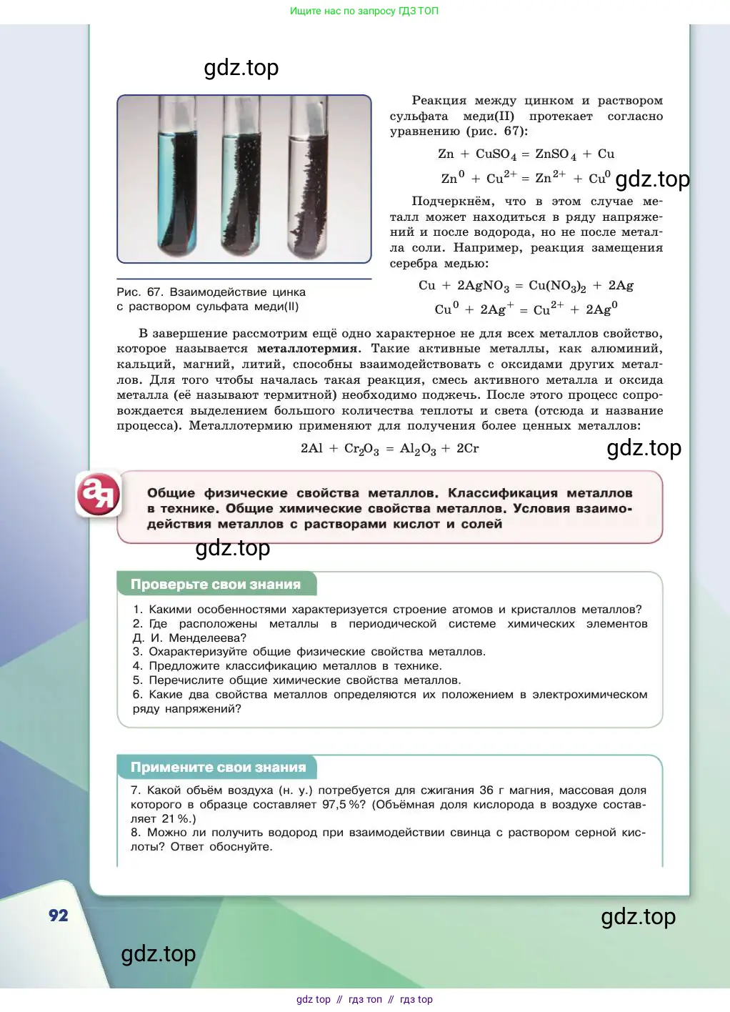 Химия, 11 класс Учебник, авторы: Габриелян Олег Саргисович, Остроумов Игорь Геннадьевич, Сладков Сергей Анатольевич, издательство Просвещение, Москва, 2019, белого цвета, страница 92