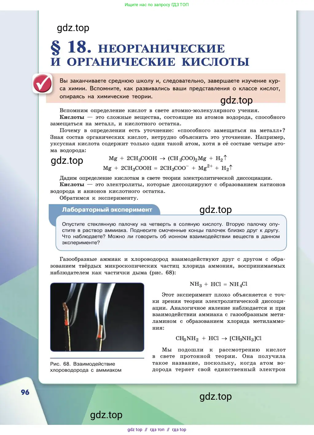 Химия, 11 класс Учебник, авторы: Габриелян Олег Саргисович, Остроумов Игорь Геннадьевич, Сладков Сергей Анатольевич, издательство Просвещение, Москва, 2019, белого цвета, страница 96
