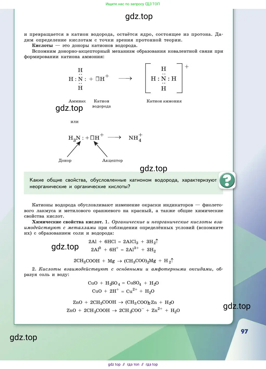 Химия, 11 класс Учебник, авторы: Габриелян Олег Саргисович, Остроумов Игорь Геннадьевич, Сладков Сергей Анатольевич, издательство Просвещение, Москва, 2019, белого цвета, страница 97