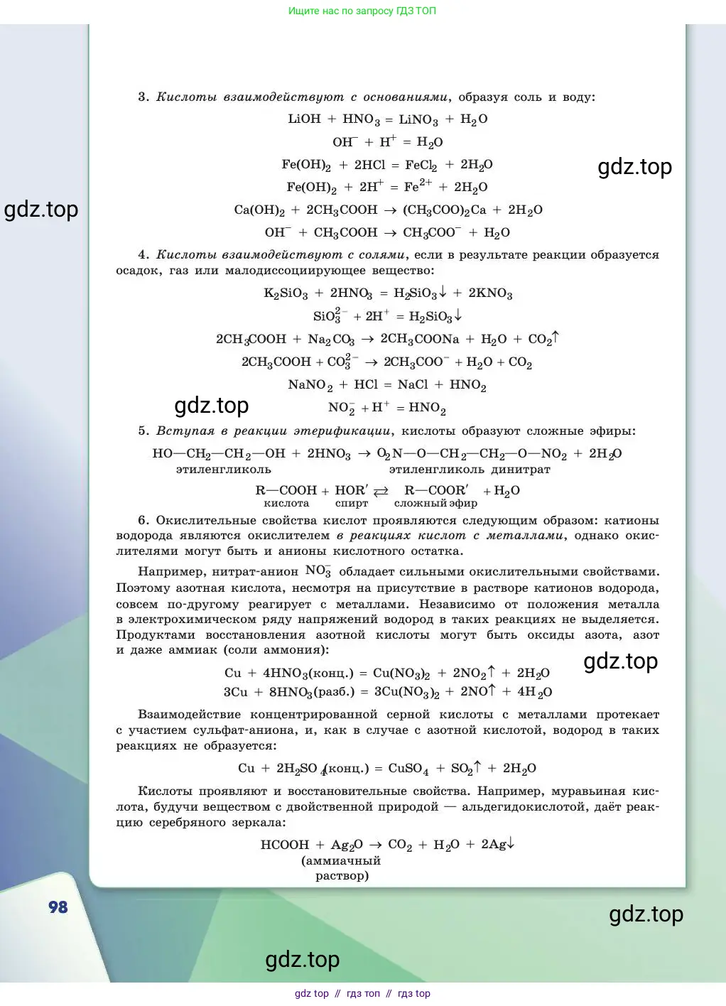 Химия, 11 класс Учебник, авторы: Габриелян Олег Саргисович, Остроумов Игорь Геннадьевич, Сладков Сергей Анатольевич, издательство Просвещение, Москва, 2019, белого цвета, страница 98