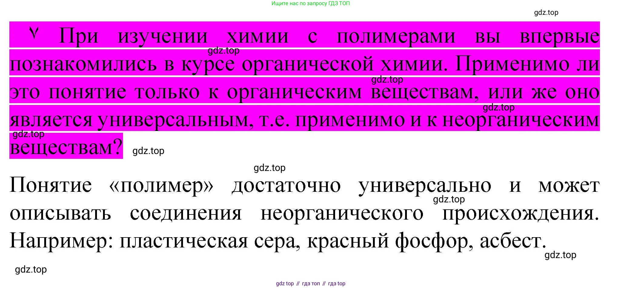 ГДЗ Химия, 11 класс Учебник, авторы: Габриелян Олег Саргисович, Остроумов Игорь Геннадьевич, Сладков Сергей Анатольевич, издательство Просвещение, Москва, 2019, белого цвета, страница 38, Решение