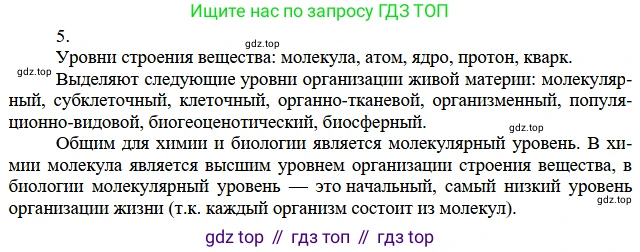 Химия, 11 класс Учебник, авторы: Габриелян Олег Саргисович, Остроумов Игорь Геннадьевич, Сладков Сергей Анатольевич, издательство Просвещение, Москва, 2019, белого цвета, страница 9, номер 5, Решение