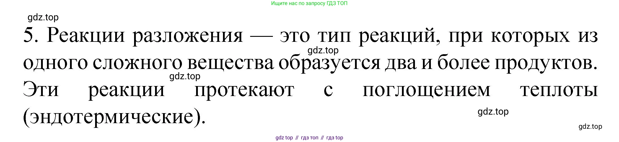 Химия, 11 класс Учебник, авторы: Габриелян Олег Саргисович, Остроумов Игорь Геннадьевич, Сладков Сергей Анатольевич, издательство Просвещение, Москва, 2019, белого цвета, страница 59, номер 5, Решение