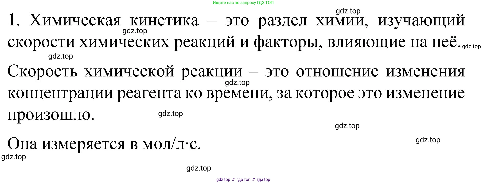 Химия, 11 класс Учебник, авторы: Габриелян Олег Саргисович, Остроумов Игорь Геннадьевич, Сладков Сергей Анатольевич, издательство Просвещение, Москва, 2019, белого цвета, страница 65, номер 1, Решение
