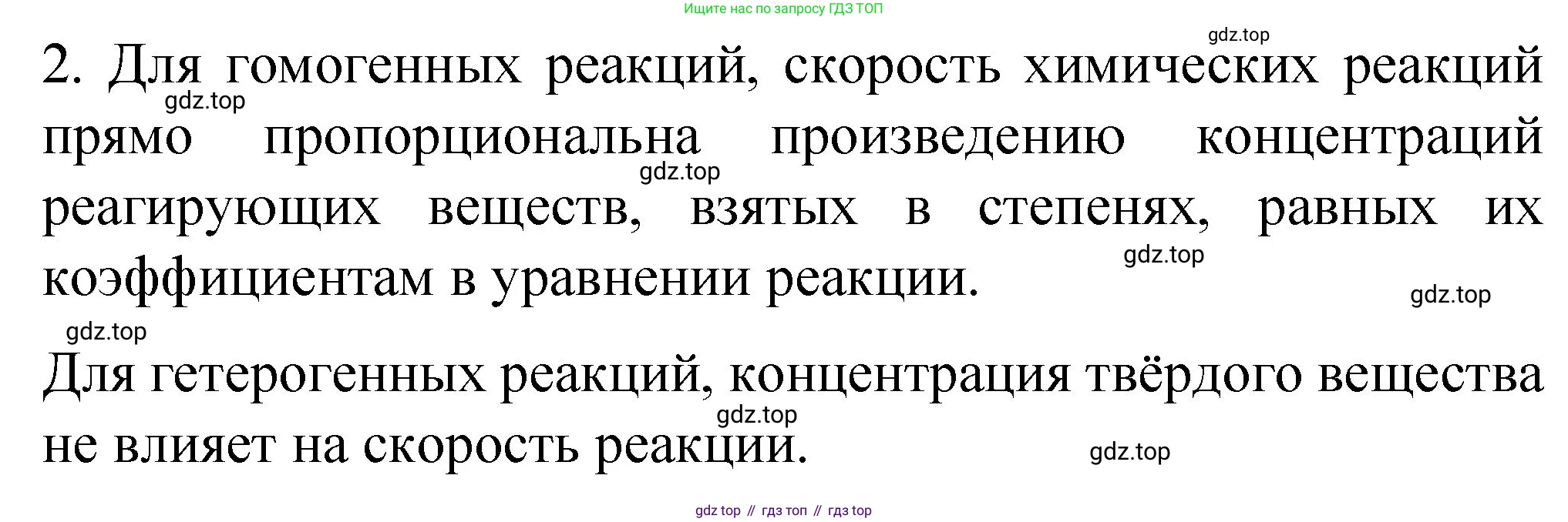 Химия, 11 класс Учебник, авторы: Габриелян Олег Саргисович, Остроумов Игорь Геннадьевич, Сладков Сергей Анатольевич, издательство Просвещение, Москва, 2019, белого цвета, страница 65, номер 2, Решение