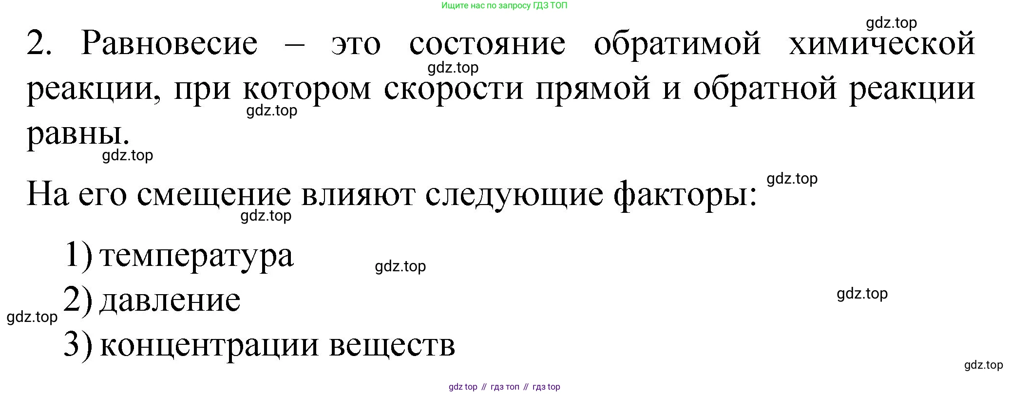 Химия, 11 класс Учебник, авторы: Габриелян Олег Саргисович, Остроумов Игорь Геннадьевич, Сладков Сергей Анатольевич, издательство Просвещение, Москва, 2019, белого цвета, страница 70, номер 2, Решение