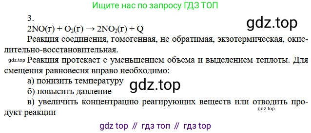 Химия, 11 класс Учебник, авторы: Габриелян Олег Саргисович, Остроумов Игорь Геннадьевич, Сладков Сергей Анатольевич, издательство Просвещение, Москва, 2019, белого цвета, страница 70, номер 3, Решение