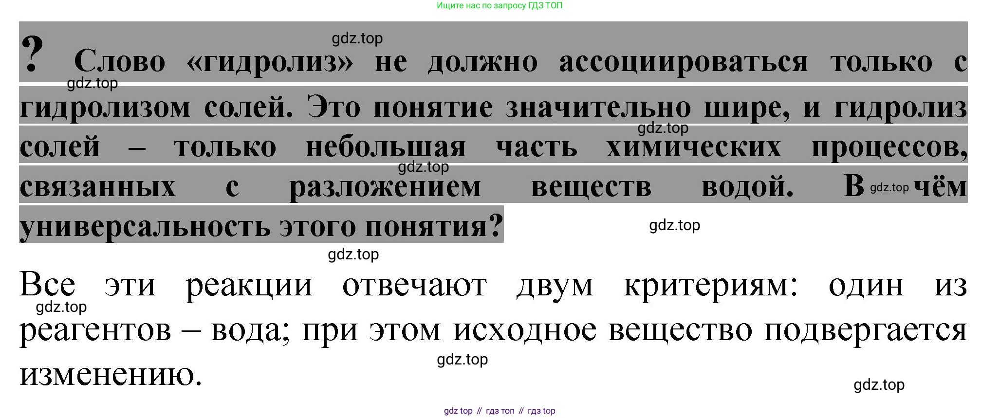 Химия, 11 класс Учебник, авторы: Габриелян Олег Саргисович, Остроумов Игорь Геннадьевич, Сладков Сергей Анатольевич, издательство Просвещение, Москва, 2019, белого цвета, страница 73, Решение