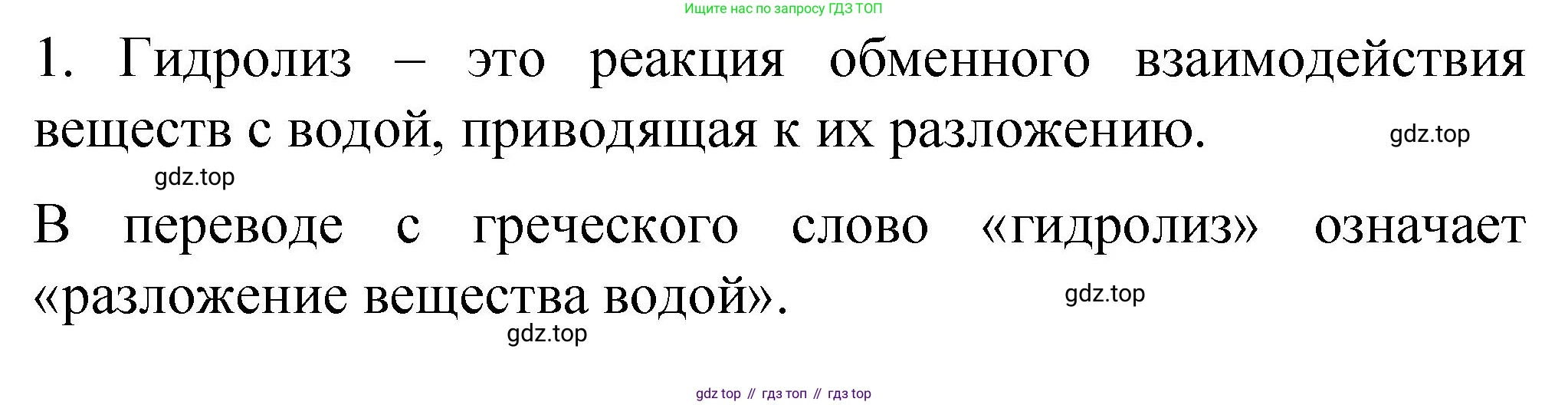 Химия, 11 класс Учебник, авторы: Габриелян Олег Саргисович, Остроумов Игорь Геннадьевич, Сладков Сергей Анатольевич, издательство Просвещение, Москва, 2019, белого цвета, страница 74, номер 1, Решение