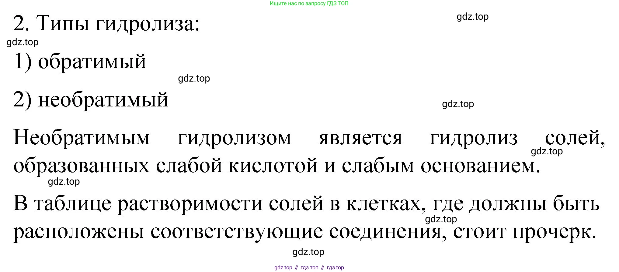 Химия, 11 класс Учебник, авторы: Габриелян Олег Саргисович, Остроумов Игорь Геннадьевич, Сладков Сергей Анатольевич, издательство Просвещение, Москва, 2019, белого цвета, страница 74, номер 2, Решение