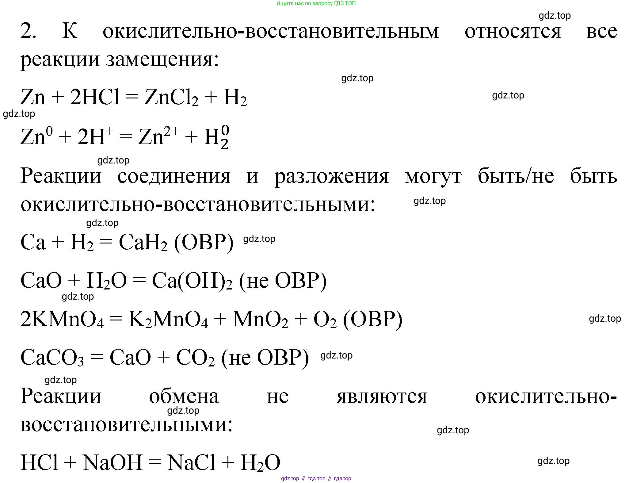 Химия, 11 класс Учебник, авторы: Габриелян Олег Саргисович, Остроумов Игорь Геннадьевич, Сладков Сергей Анатольевич, издательство Просвещение, Москва, 2019, белого цвета, страница 78, номер 2, Решение