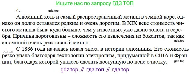Химия, 11 класс Учебник, авторы: Габриелян Олег Саргисович, Остроумов Игорь Геннадьевич, Сладков Сергей Анатольевич, издательство Просвещение, Москва, 2019, белого цвета, страница 84, номер 4, Решение