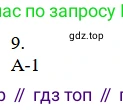 Химия, 11 класс Учебник, авторы: Габриелян Олег Саргисович, Остроумов Игорь Геннадьевич, Сладков Сергей Анатольевич, издательство Просвещение, Москва, 2019, белого цвета, страница 84, номер 9, Решение
