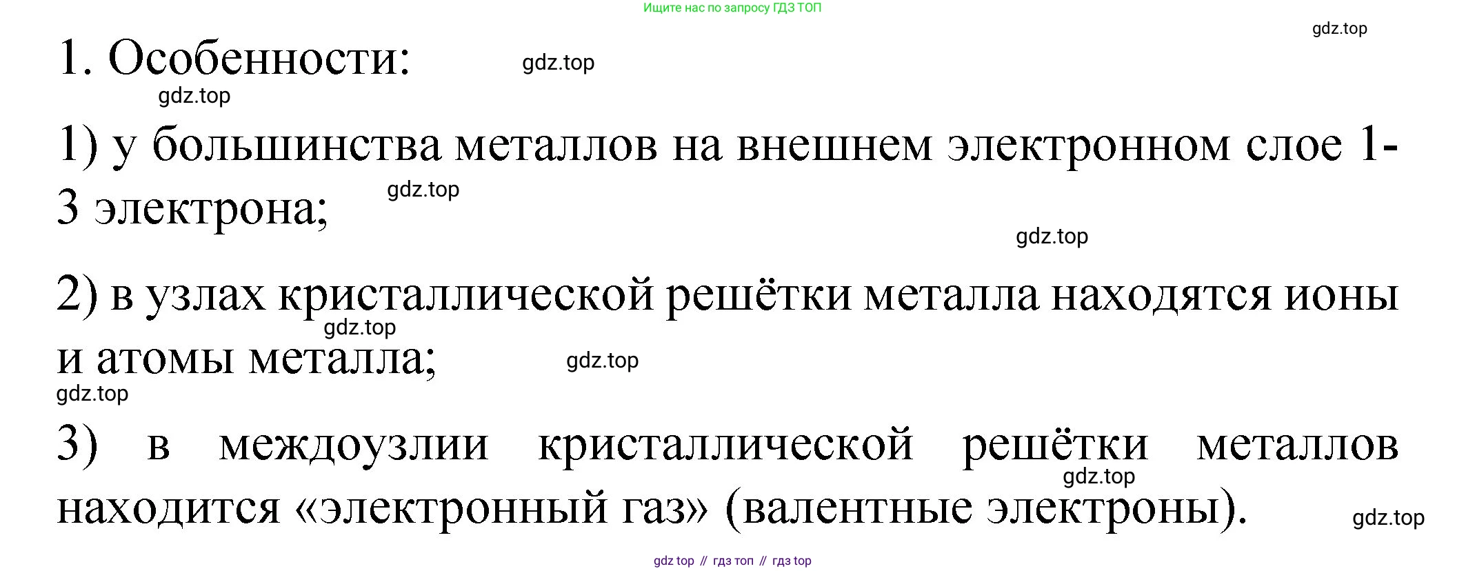 Химия, 11 класс Учебник, авторы: Габриелян Олег Саргисович, Остроумов Игорь Геннадьевич, Сладков Сергей Анатольевич, издательство Просвещение, Москва, 2019, белого цвета, страница 92, номер 1, Решение