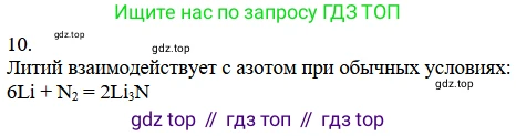 Химия, 11 класс Учебник, авторы: Габриелян Олег Саргисович, Остроумов Игорь Геннадьевич, Сладков Сергей Анатольевич, издательство Просвещение, Москва, 2019, белого цвета, страница 93, номер 10, Решение
