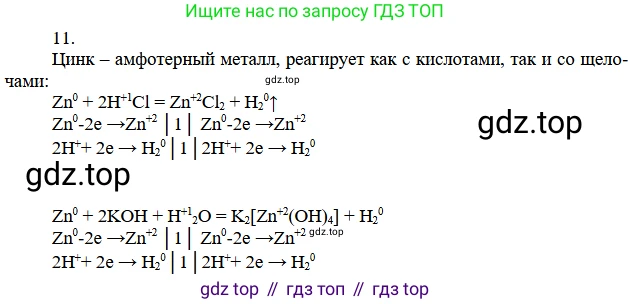 Химия, 11 класс Учебник, авторы: Габриелян Олег Саргисович, Остроумов Игорь Геннадьевич, Сладков Сергей Анатольевич, издательство Просвещение, Москва, 2019, белого цвета, страница 93, номер 11, Решение