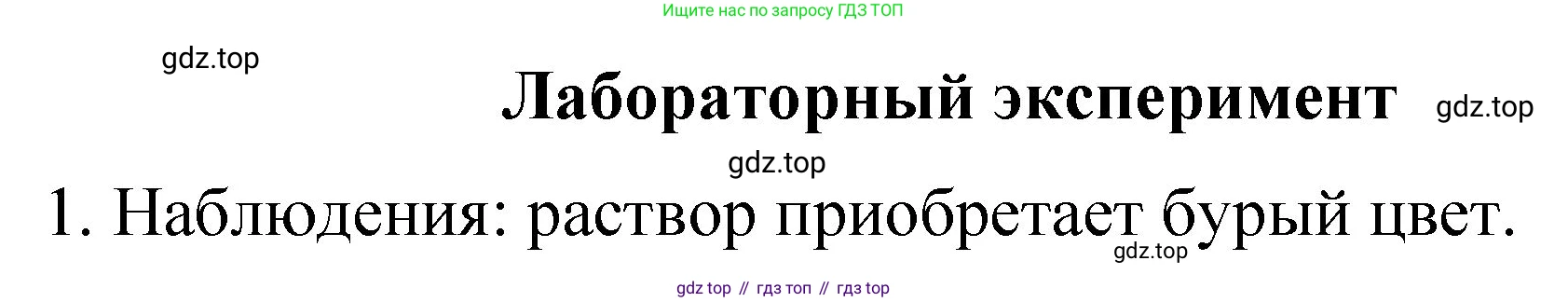 Химия, 11 класс Учебник, авторы: Габриелян Олег Саргисович, Остроумов Игорь Геннадьевич, Сладков Сергей Анатольевич, издательство Просвещение, Москва, 2019, белого цвета, страница 95, Решение