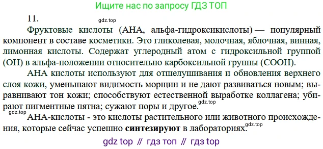 Химия, 11 класс Учебник, авторы: Габриелян Олег Саргисович, Остроумов Игорь Геннадьевич, Сладков Сергей Анатольевич, издательство Просвещение, Москва, 2019, белого цвета, страница 99, номер 11, Решение