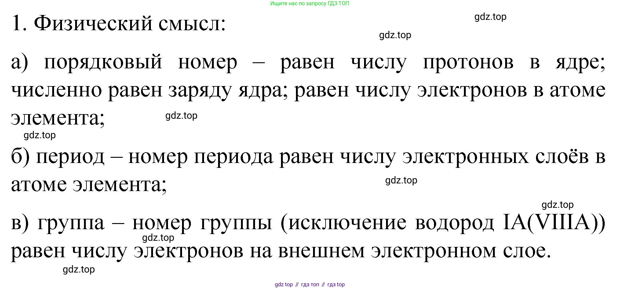 Химия, 11 класс Учебник, авторы: Габриелян Олег Саргисович, Остроумов Игорь Геннадьевич, Сладков Сергей Анатольевич, издательство Просвещение, Москва, 2019, белого цвета, страница 13, номер 1, Решение