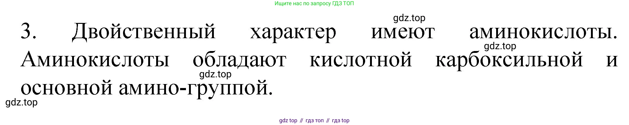 Химия, 11 класс Учебник, авторы: Габриелян Олег Саргисович, Остроумов Игорь Геннадьевич, Сладков Сергей Анатольевич, издательство Просвещение, Москва, 2019, белого цвета, страница 106, номер 3, Решение