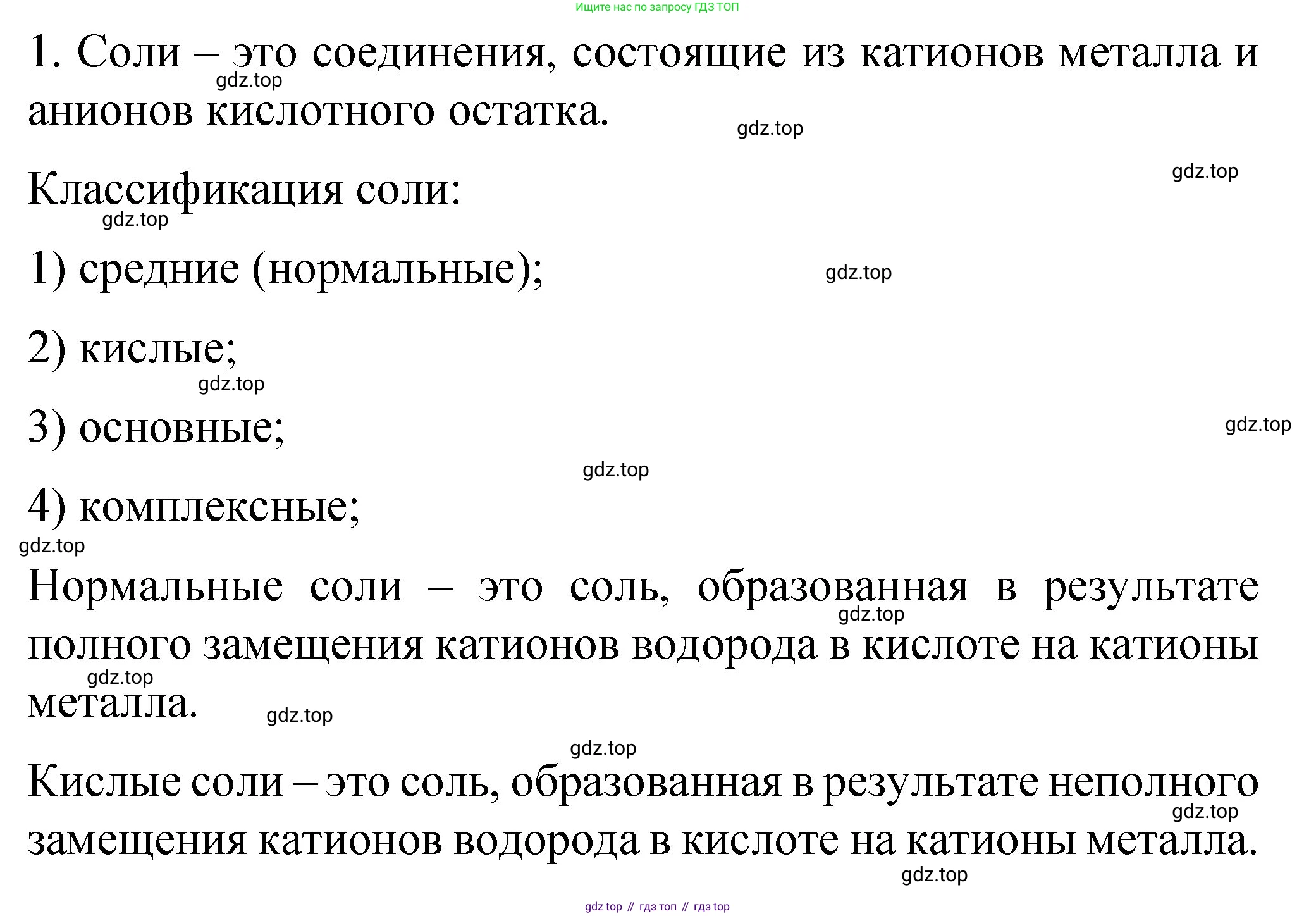 Химия, 11 класс Учебник, авторы: Габриелян Олег Саргисович, Остроумов Игорь Геннадьевич, Сладков Сергей Анатольевич, издательство Просвещение, Москва, 2019, белого цвета, страница 109, номер 1, Решение